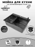 Кухонная мойка Wisent 70 WS37050B/WGER019B/W405B/W302644B цвет Гpафит