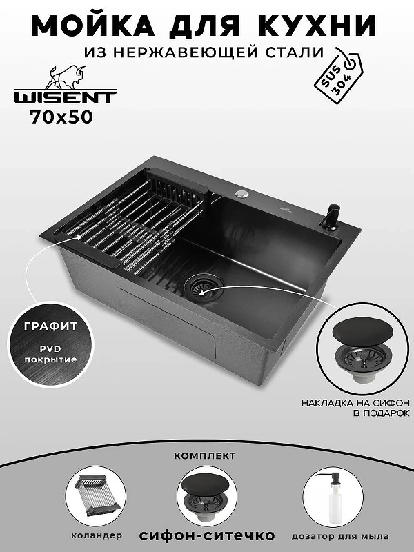 Кухонная мойка Wisent 70 WS37050B/WGER019B/W405B/W302644B цвет Гpафит