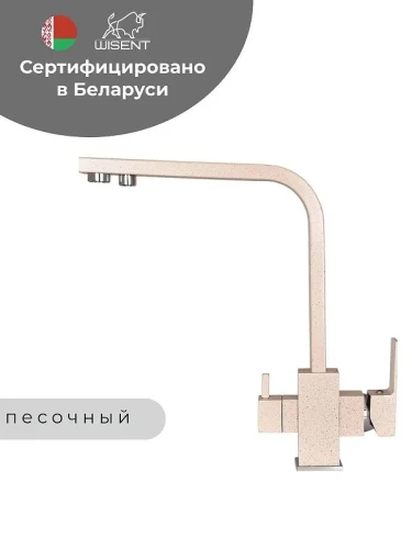 Смеситель для кухни Wisent W4371-3-21 цвет Песочный