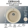 Кухонная мойка Gerhans 50 A04-20/311-11-24 цвет Бежевый