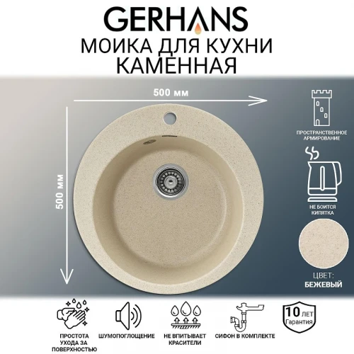 Кухонная мойка Gerhans 50 A04-20/311-11-24 цвет Бежевый