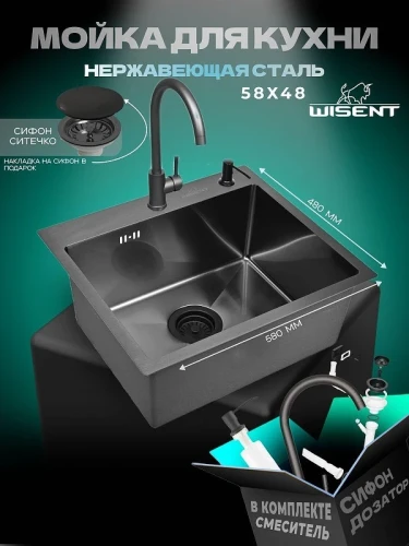 Кухонная мойка Wisent 58 WS35848B/WGER019B/W405B/W4998-3-U со смесителем цвет Графит