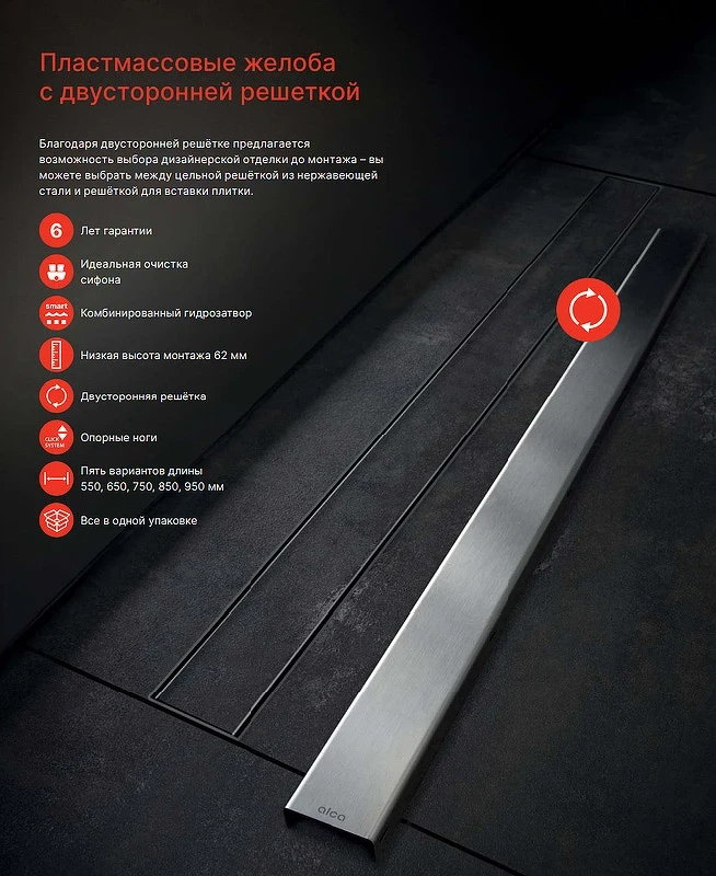 Душевой лоток Alcaplast APZ19-750 с решеткой Нержавеющая сталь / под плитку