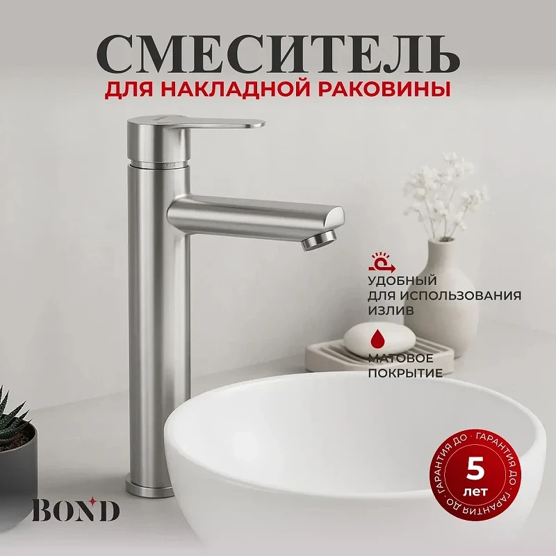 Смеситель для раковины Bond Smart B63-2700 цвет Нержавеющая сталь