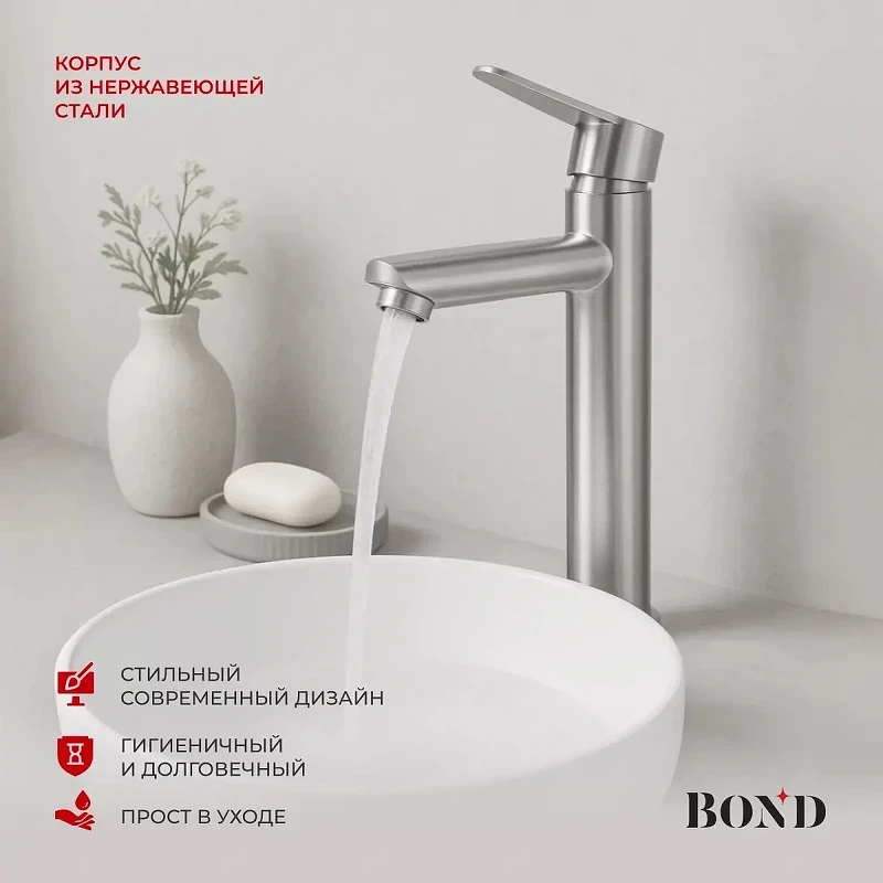 Смеситель для раковины Bond Smart B63-2700 цвет Нержавеющая сталь