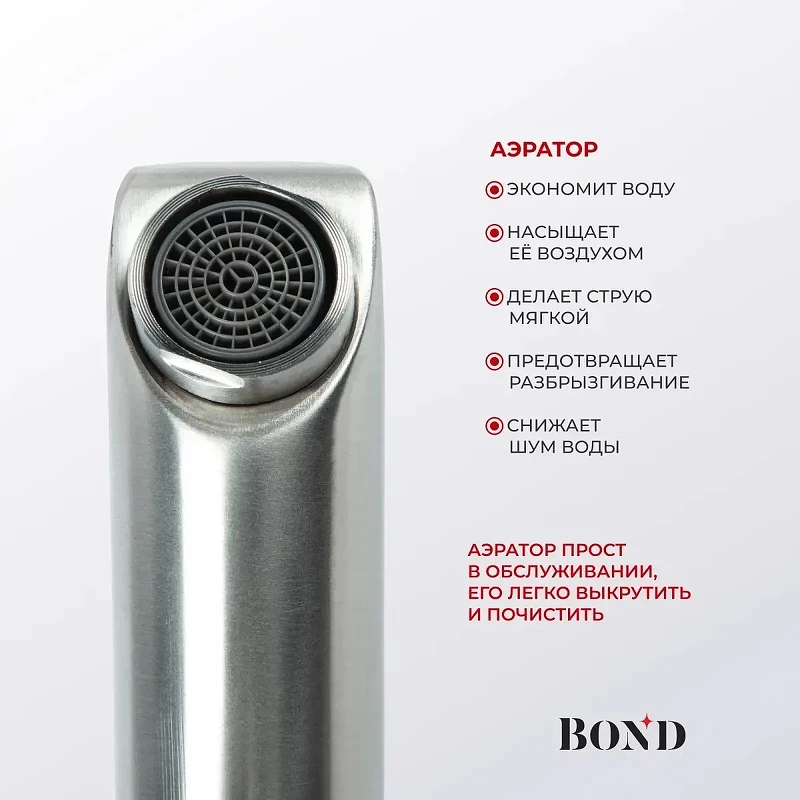 Смеситель для раковины Bond Smart B63-2700 цвет Нержавеющая сталь