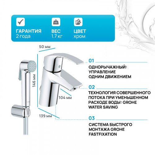 Смеситель для раковины Grohe Eurosmart 23124002 с гигиеническим душем Хром латунь