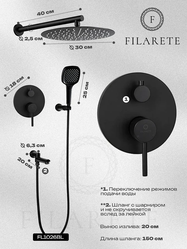 Душевая система FILARETE Roun FL1026BL цвет Черный матовый