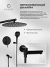 Душевая система FILARETE Roun FL1026BL цвет Черный матовый