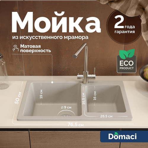 Кухонная мойка Domaci Болонья 76 М-191-003 цвет Бежевый