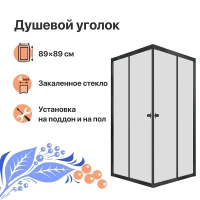 Душевой уголок DIWO Анапа 90х90 Щ0000055508 профиль Черный матовый стекло прозрачное