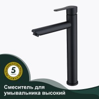 Смеситель для раковины Splenka S223.15.06 Черный матовый нержавеющая сталь
