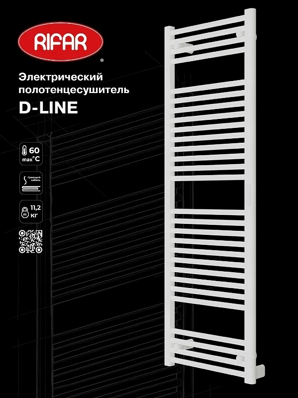 Электрический полотенцесушитель Rifar D-line 1500х500 DL-150-50-W цвет Белый