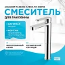 Смеситель для раковины Aquanet Passion AF300-11С 216758 Хром латунь