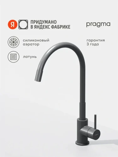 Смеситель для кухни Pragma Oklem 903113.OKL7.B1JS.023-2 цвет Черный матовый