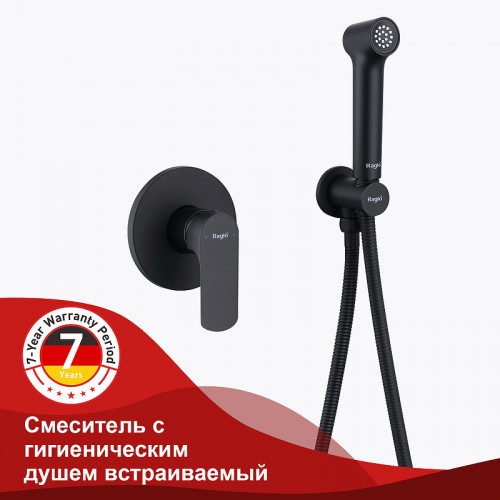 Гигиенический душ со смесителем Raglo R03.53.06 Черный матовый латунь встраиваемый
