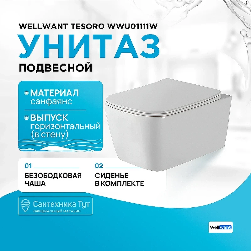 Комплект унитаза WellWant Tesoro WWU01111W с инсталляцией Tece Profil 9400412 с сиденьем Микролифт и клавишей смыва Хром