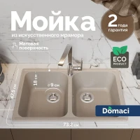Кухонная мойка Domaci Болонья 73 М-260-003 цвет Бежевый