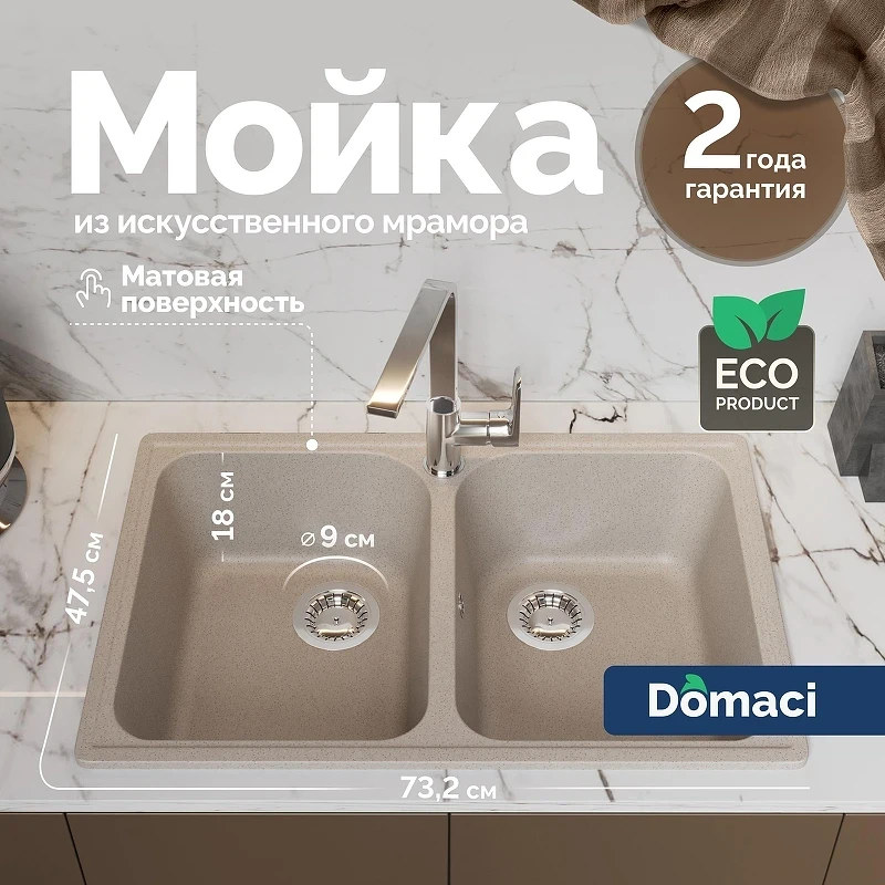 Кухонная мойка Domaci Болонья 73 М-260-003 цвет Бежевый