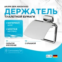 Держатель туалетной бумаги AM.PM Gem A90341400 с крышкой Хром