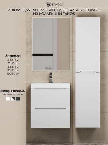 Тумба под раковину Uperwood Tanos 90 291020245 подвесная цвет Белый матовый