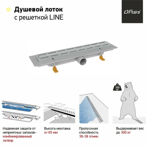 Душевой лоток Paini Line 450 CH450L с решеткой Хром глянец