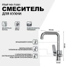 Смеситель для кухни Frap H61 F4361 Хром латунь