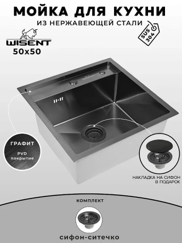 Кухонная мойка Wisent 50 WS35050B/WGER019B цвет Графит