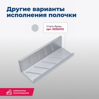 Металлическая полка Aquanet Магнум 30 334113 Сталь браш