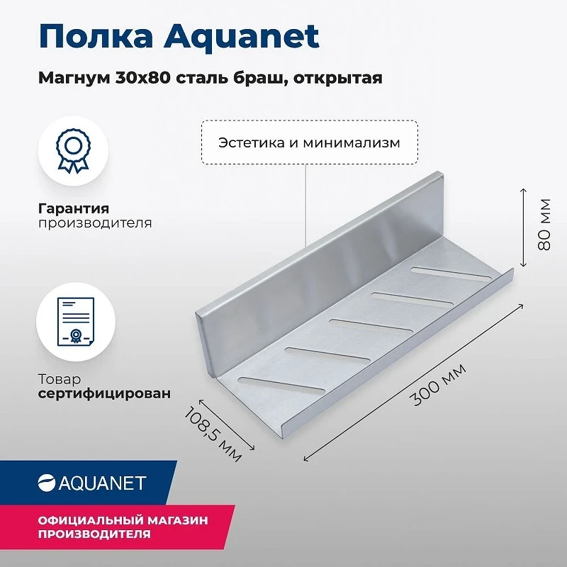 Металлическая полка Aquanet Магнум 30 334113 Сталь браш