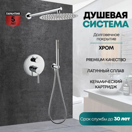 Душевая система Grocenberg GB5099CR-3 Хром