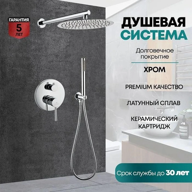 Душевая система Grocenberg GB5099CR-3 Хром