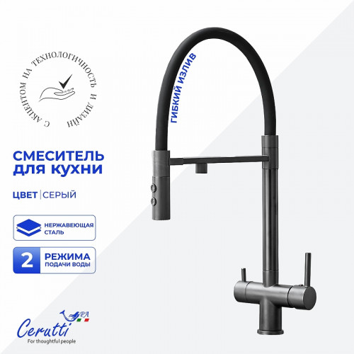 Cмеситель для кухни Ceruttispa Торре (Torre) GR CT12136 12136 цвет Серый матовый