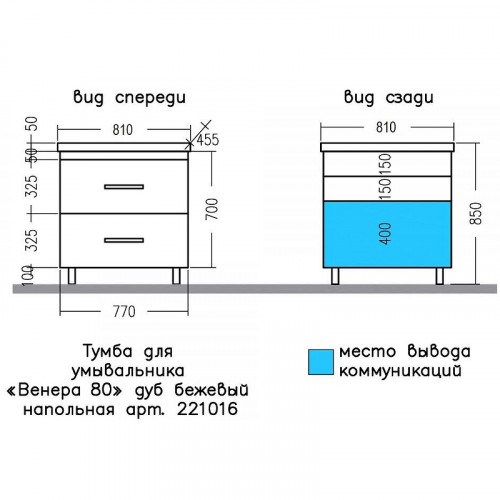 Тумба под раковину СанТа Венера 80 221016 Дуб бежевый