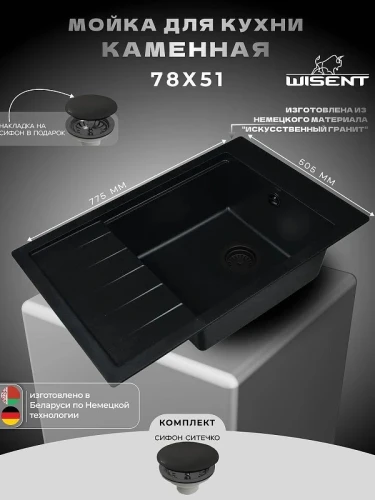 Кухонная мойка Wisent 77 MWP780-26/WGER013 цвет Антрацит