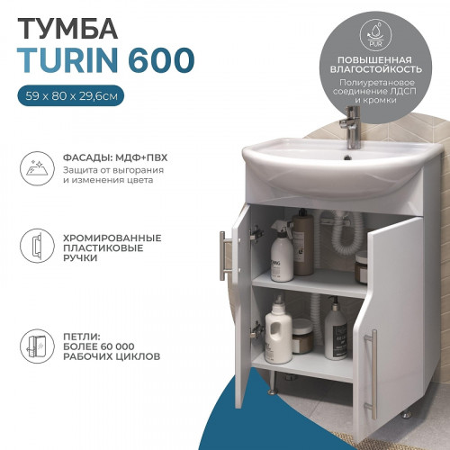 Тумба под раковину Vigo Turin 60 226 цвет Белый