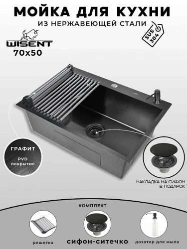 Кухонная мойка Wisent 70 WS37050B/WGER019B/W405B/W325014 цвет Графит