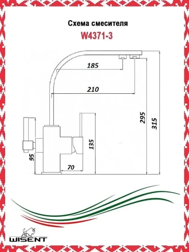 Смеситель для кухни Wisent W4371-3-22 цвет Черный
