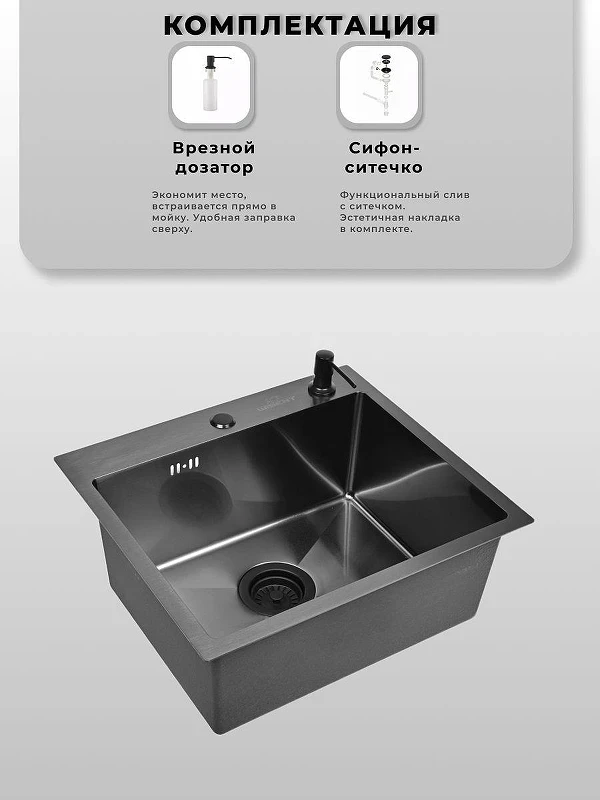 Кухонная мойка Wisent 58 WS35848B/WGER019B/W405B цвет Графит