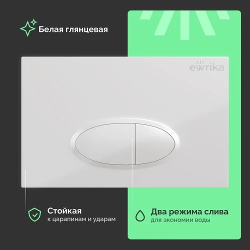 Клавиша смыва EWRIKA 0052 цвет Белый