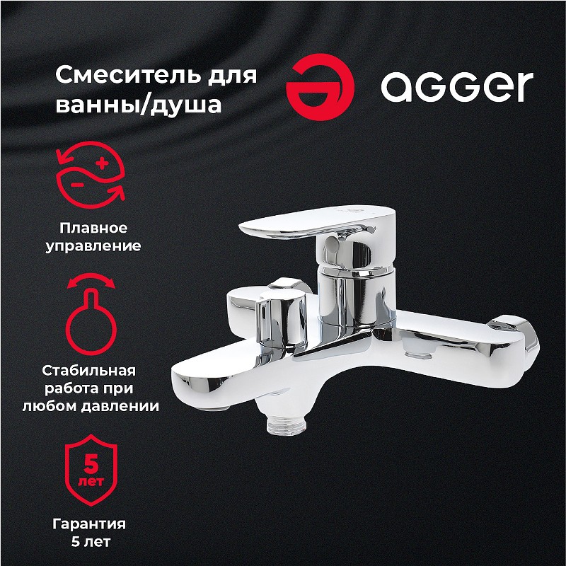Смеситель для ванны Agger Gorgeous A0210000 Хром латунь на стену