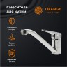 Смеситель для кухни Orange Iris M41-000cr Хром на столешницу