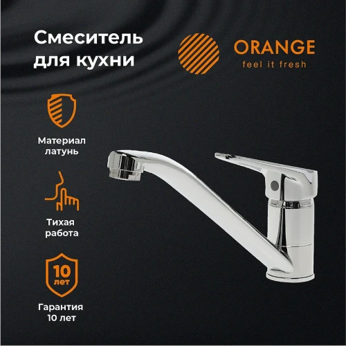 Смеситель для кухни Orange Iris M41-000cr Хром на столешницу