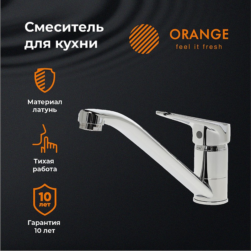 Смеситель для кухни Orange Iris M41-000cr Хром на столешницу
