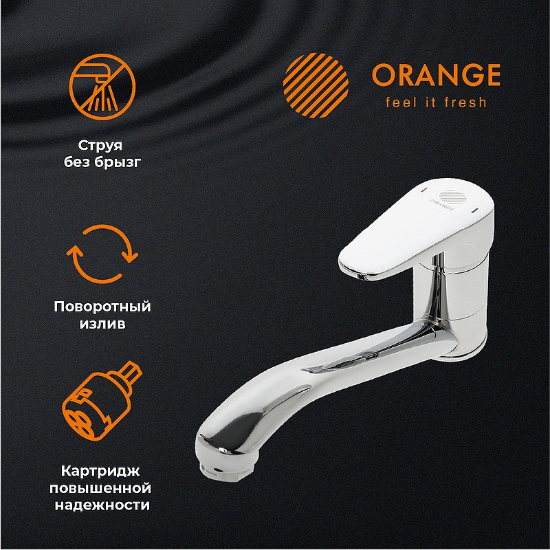Смеситель для кухни Orange Iris M41-000cr Хром на столешницу