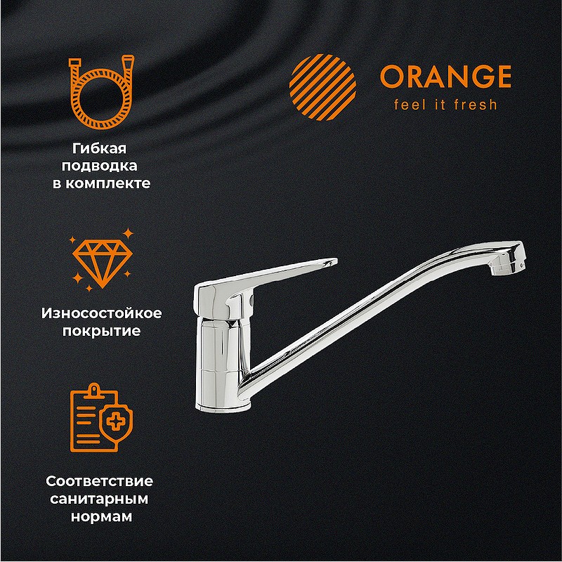 Смеситель для кухни Orange Iris M41-000cr Хром на столешницу