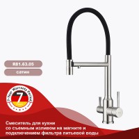 Смеситель для кухни Raglo R81.63.05 Сатин Черный латунь