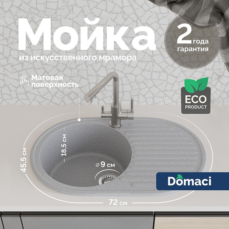 Кухонная мойка Domaci Болонья 72 М-11-005 цвет Серый