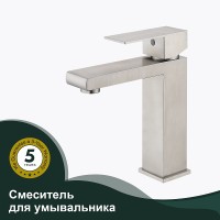 Смеситель для раковины Splenka S224.10.05 Сатин нержавеющая сталь