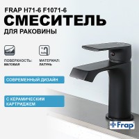 Смеситель для раковины Frap H71-6 F1071-6 Черный матовый латунь